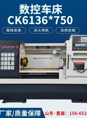 卧式数控车床CK6136x750落地式档内无极变频调速ck6136车床