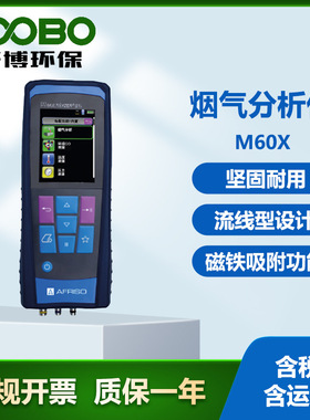 德国菲索AFRISO Multilyzer STx M60x烟气分析仪 手持烟气检测仪