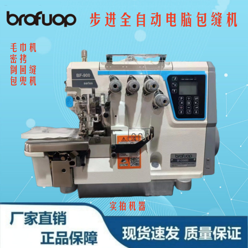 飞马款EX毛巾包缝机  速拷边机直驱锁边机工业缝纫机家用