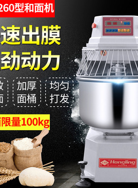 红菱DM-260A-N电脑版全自动型双动双速和面机商用100kg搅拌机和面