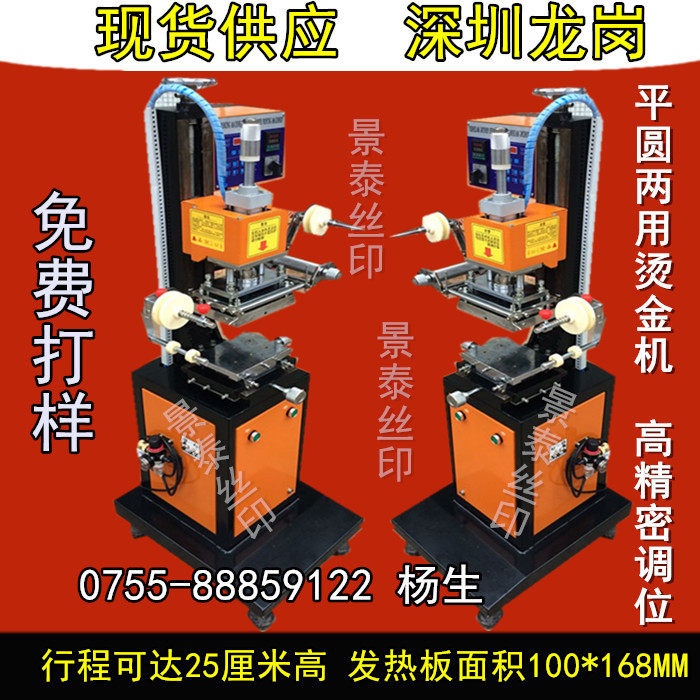 烫金机 圆平两用滚印机曲面烫金机玻璃瓶玩具平面烫金机165. 1