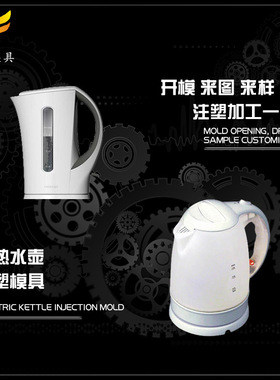 高端热水壶模具专业塑胶模具生产厂 台州大型注塑模具制作厂