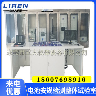 直销电池试验机 电池安规检测整体试验室 电池安全性能整体实验室