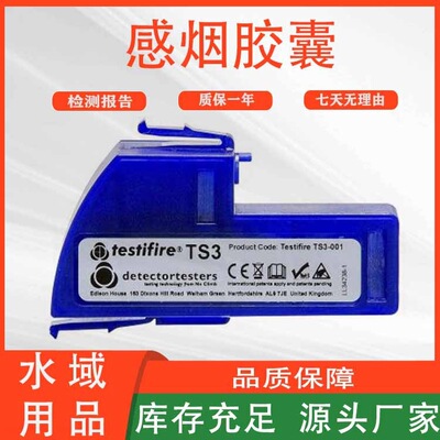SMOKE CAPSULE英国SOLO感烟盒IMPA331097感烟胶囊TESTIFIRE TS3