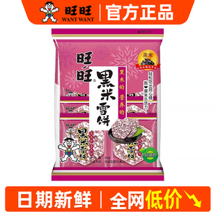旺旺黑米雪饼84g袋装整箱批发膨化零食大礼包解馋小零食官方正品