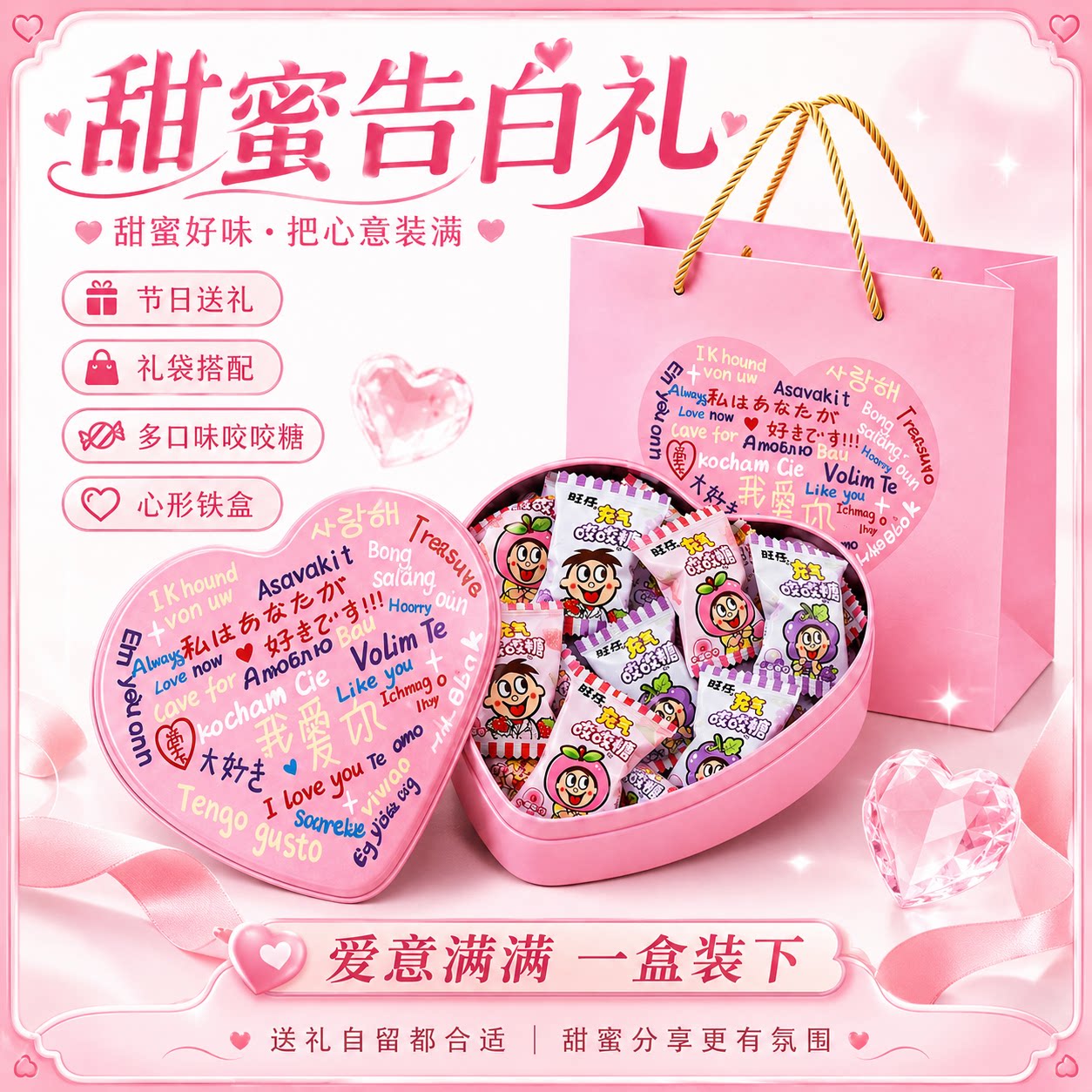 旺旺旺仔充气咬咬糖心动告白礼盒100g七夕情人节送女友礼物糖果
