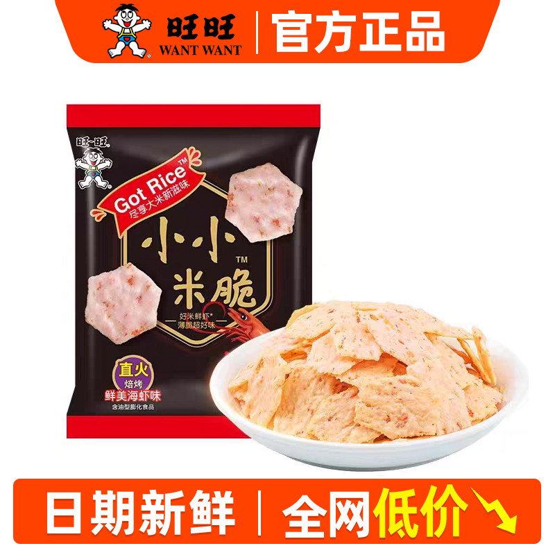 【新品】旺旺小小米脆50g鲜美海虾味仙贝膨化食品办公室休闲零食,零食/坚果/特产,膨化食品,淘宝优惠券,粉丝福利购,淘宝优惠卷