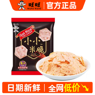 【新品】旺旺小小米脆50g鲜美海虾味仙贝膨化食品办公室休闲零食