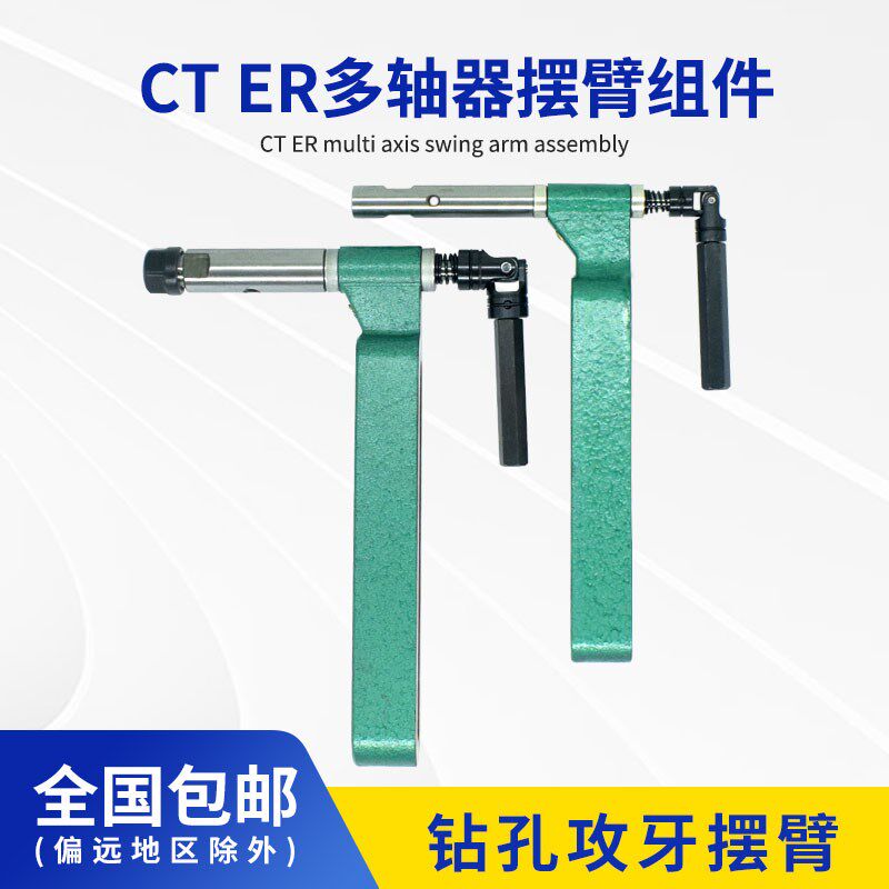 攻牙机多头钻多轴器CmT5加长摆臂ER11轴芯加长ER16轴心攻丝CT4加