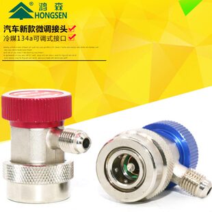 鸿森外丝1 汽车冷媒快速接头 4可调环保直插型R134A汽车快速接头