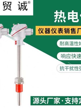 贸诚仪表WRN-330NM WRN2-330NM耐磨热电偶 K型 0-1300℃