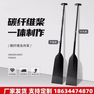 碳纤维龙舟桨标准平板标准船浆传统国标小分水龙舟桨大分水龙船桨