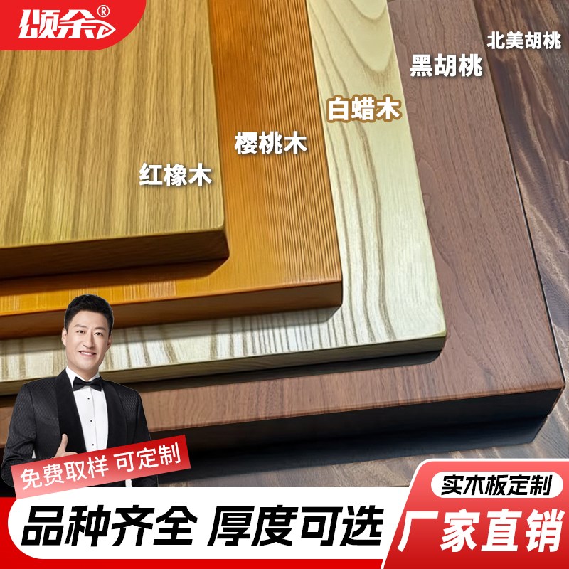 实木桌板黑胡桃木红橡木白v橡白蜡木料樱桃木胡桃木板榉木桌面定