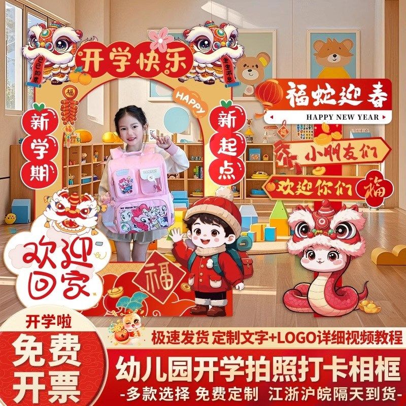 幼儿园开学场景教室布置欢迎仪式感C氛围装饰打卡拍照相框背景kt