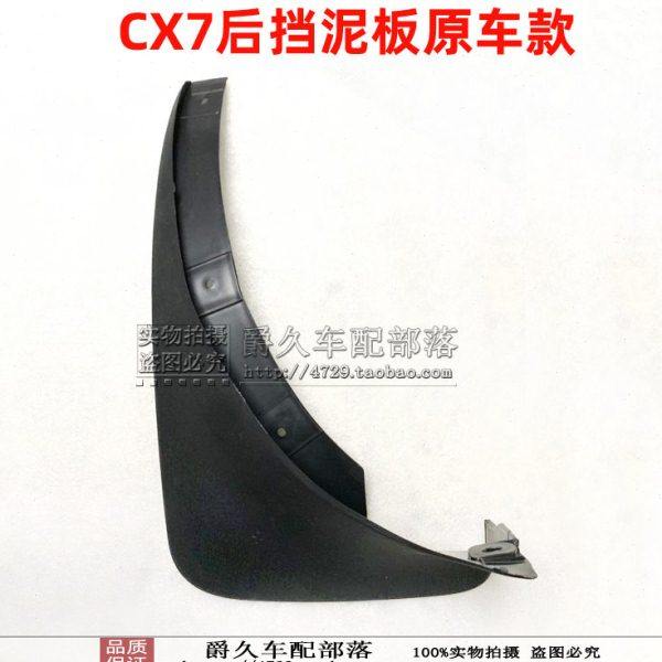 适配马自达CX7前后挡泥板 进口CX-7挡泥皮 前后左右防尘泥板 护板