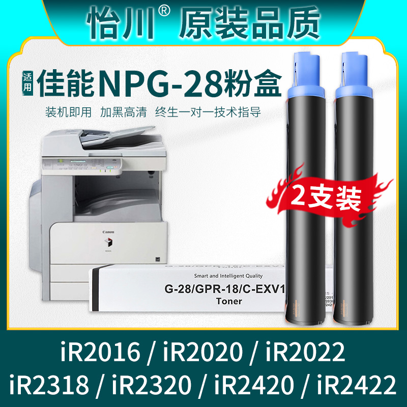 【原装品质】适用佳能2420L粉盒iR 2318L 2422d 2320N 2018碳粉复