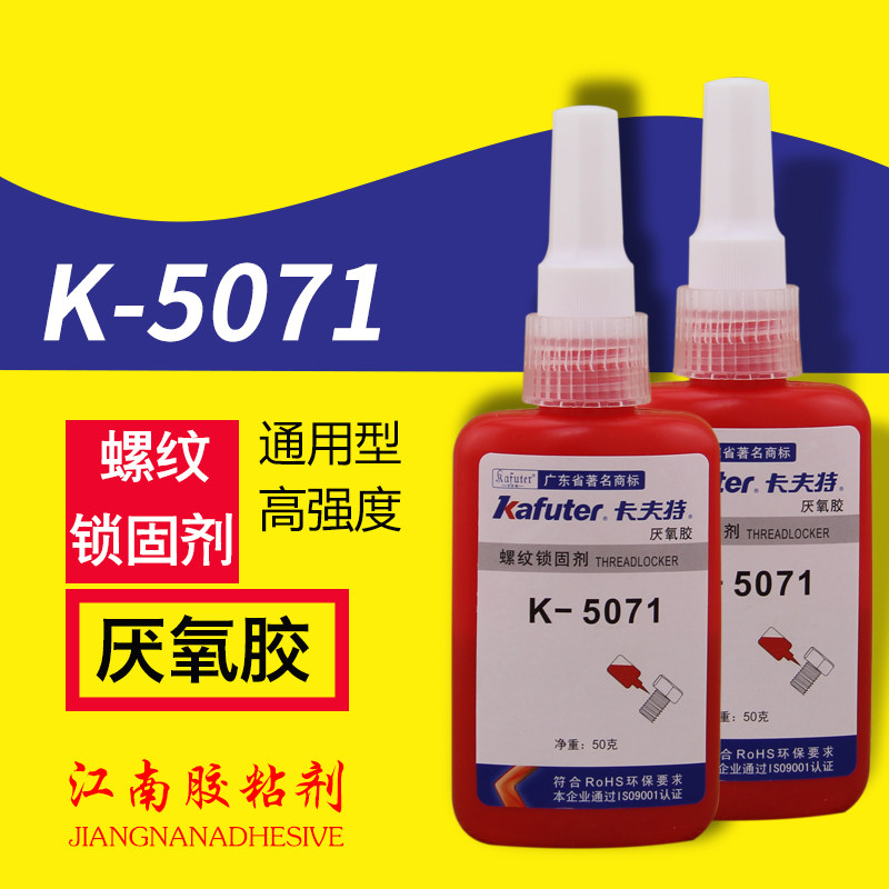 卡夫特螺b纹锁固剂 螺丝紧固剂K-5071 通用型厌氧胶 螺纹胶50g