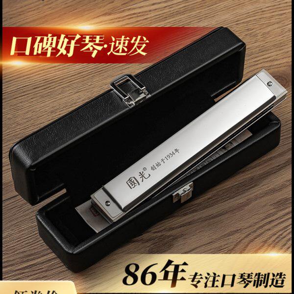 上海国光口琴24孔复音铜格C调成人专业演奏进口音簧学生初学口琴