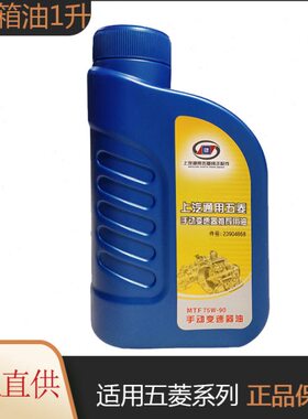 变速箱油适用五菱之光宏光荣光征程波箱油齿轮油手动变速箱油1L装