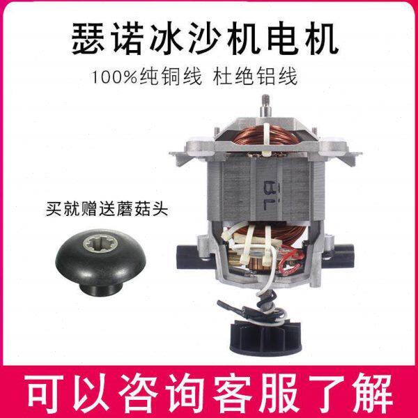 瑟诺SJ-S30A/B30A/9502/9539/9535/M70A沙冰机豆浆机电机配件马达
