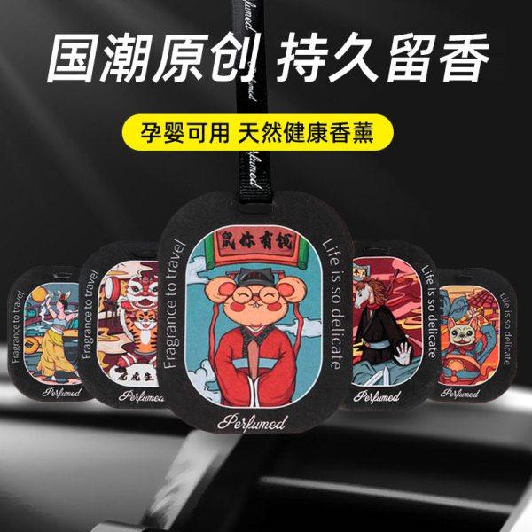 车载香片国潮风十二生肖车用香氛片挂式吊坠香薰车内挂件除味香氛,汽车用品/电子/清洗/改装,汽车香水香薰,淘宝优惠券,粉丝福利购,淘宝优惠卷