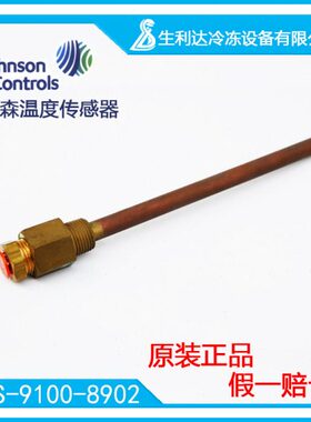 -9100传感器TS温度传感器-8902