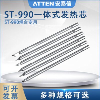 安泰信电烙铁ST-990、ST-8602D焊台90W原装一体式发热芯烙铁头