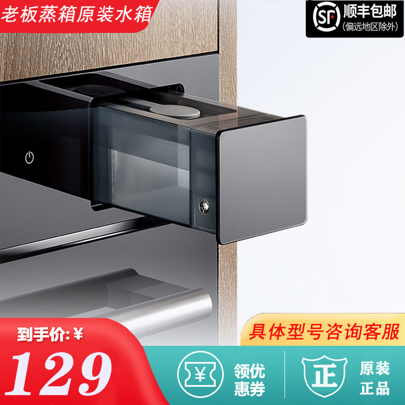 Robam/老板蒸箱蒸烤一体机原装S225外置水箱S205 S20.3内置水箱