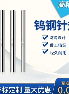 钨钢针规7.993 7.998 8.005 8.025 8.035 8.015 012塞规8.045 004