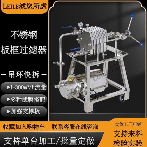 板框过滤器304不锈钢PP/PTFE板框过滤器厂家脱碳精度过滤设备,工业油品/胶粘/化学/实验室用品,过滤器,淘宝优惠券,粉丝福利购,淘宝优惠卷