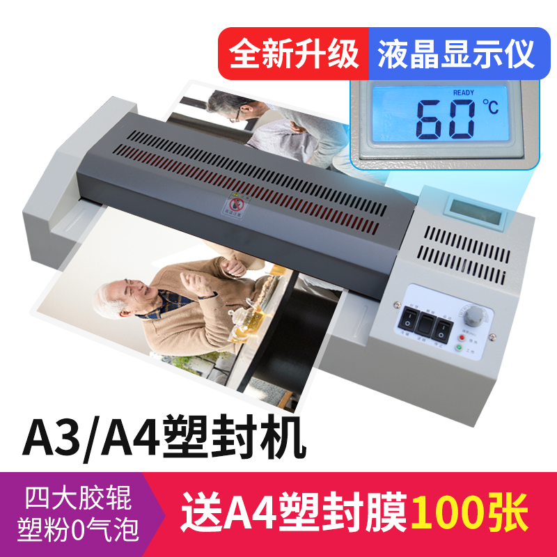 塑封机专业照片相片封膜机压膜机覆膜机办公商用封膜热塑过塑机过