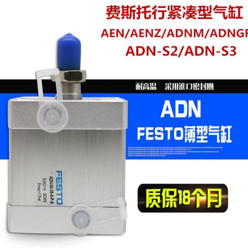 FESTO气缸ANDGF/ADN63-10-15-20-25-30-40-50-60-75-I-P-A-P-A-S2