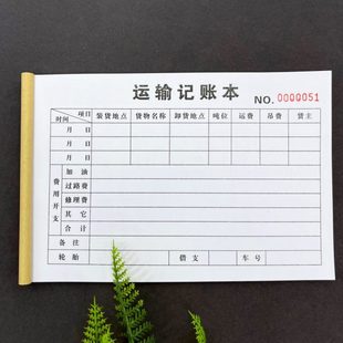 运输记账本出车清单联运输车队出车清单驾驶员出车记账单车辆使用