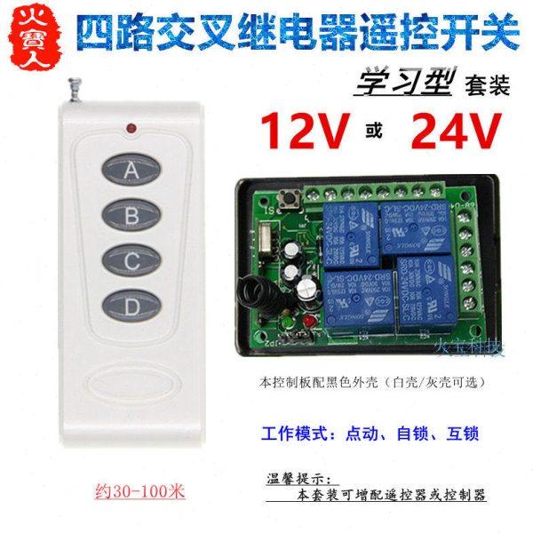 乳白色4键遥控学习型DC12V24V四路灯具电机正反转交叉继电控制器,电子/电工,遥控开关/无线开关/WIFI开关,淘宝优惠券,粉丝福利购,淘宝优惠卷