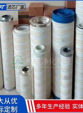 玻纤滤材HC8300FUP8Z齿轮箱循环泵滤油器滤芯