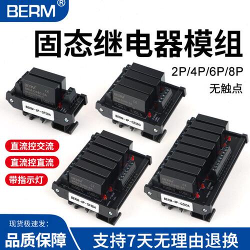 固态继电器4P-GF5DA导轨继电器模组无触点直流控直流DD 2P 6P 8P