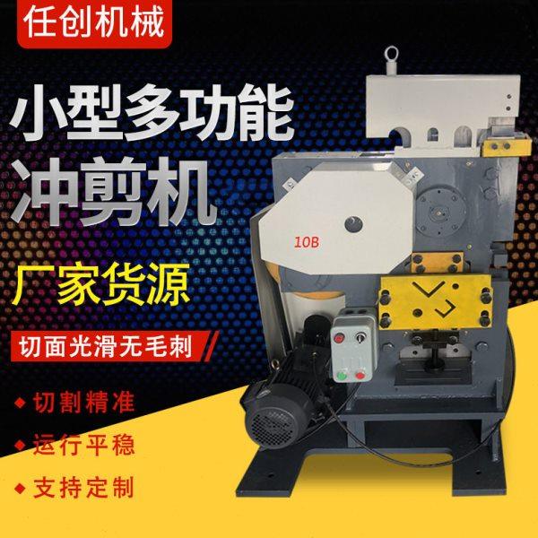 角钢槽钢冲孔切断一体机 多功能角铁冲剪机 小型角钢冲孔机厂家,五金/工具,液压弯管机,淘宝优惠券,粉丝福利购,淘宝优惠卷