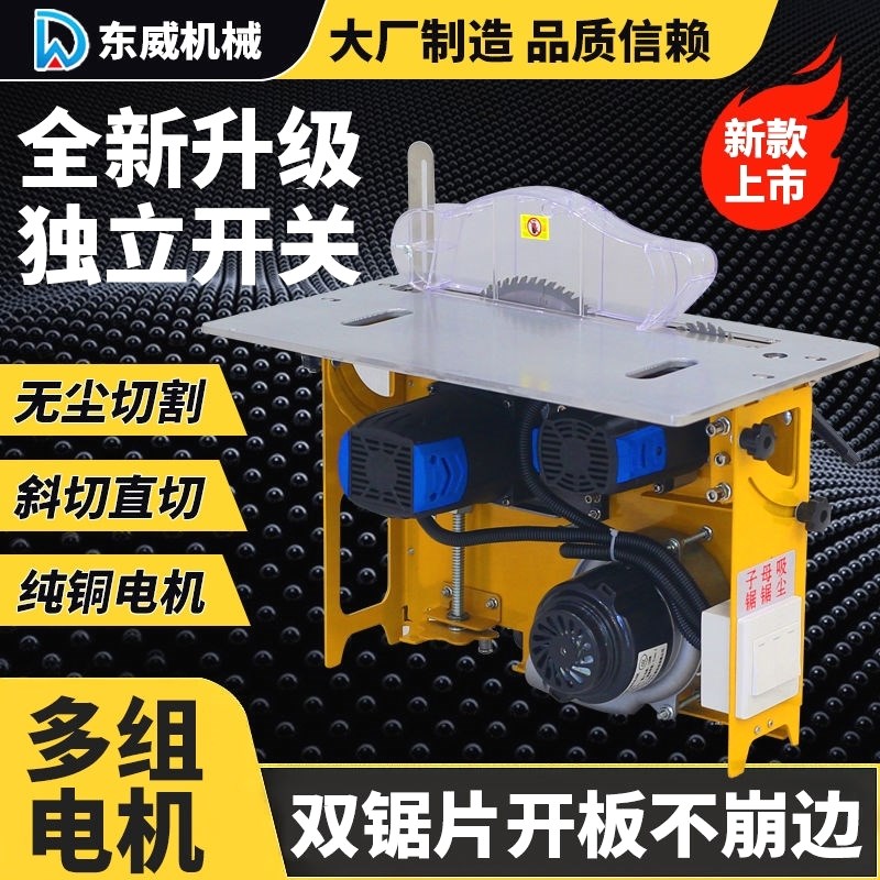 东威无尘子母锯一体机折叠台锯木工专用工作台多T功能精密推台锯