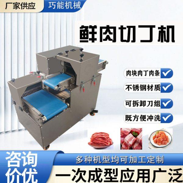 全自动鲜肉切丁机全自动切肉机烧烤肉块鸡胸肉切丁机猪肉切条机器,清洗/食品/商业设备,肉制品加工设备,淘宝优惠券,粉丝福利购,淘宝优惠卷