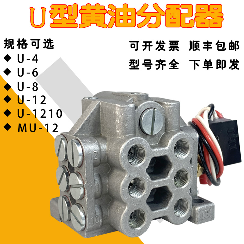 IHI分油c器U-46-8协易沃德金丰冲床黄油分配器MU/U-12分配阀U-121