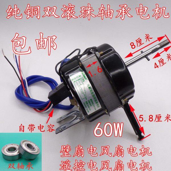 电风扇电机双滚珠轴承落地扇纯铜线壁扇遥控型电机马达包邮
