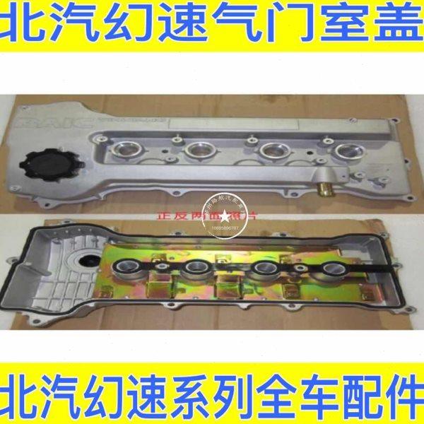 包邮北汽幻速S2 S3气门部件 气门室盖 气门上盖 气门盖子气门盖板,汽车零部件/养护/美容/维保,气门部件,淘宝优惠券,粉丝福利购,淘宝优惠卷
