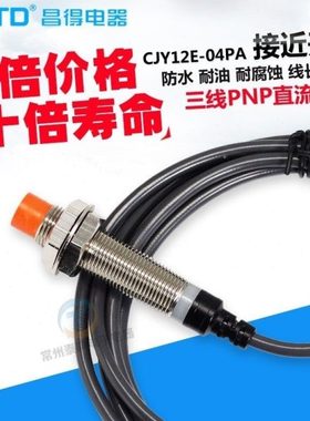 CNTD感应接近开关pnp三线常开m12传感器12v24v CJY12E-04PA ZBY
