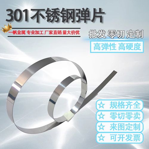 SU301高弹g性弹簧片加工定做回弹钢片超窄不锈钢窄条5mm 8mm-20mm