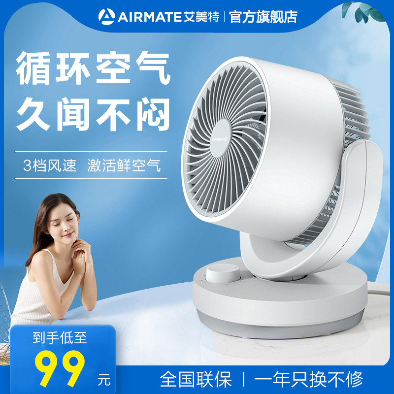 艾美特电风扇风扇家用小型桌面台式涡轮空气循环扇迷你台扇小风扇