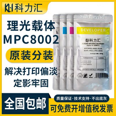 科力汇适用理光MPC8002原装分装载体c6502 c5110 c5100 c651 c751