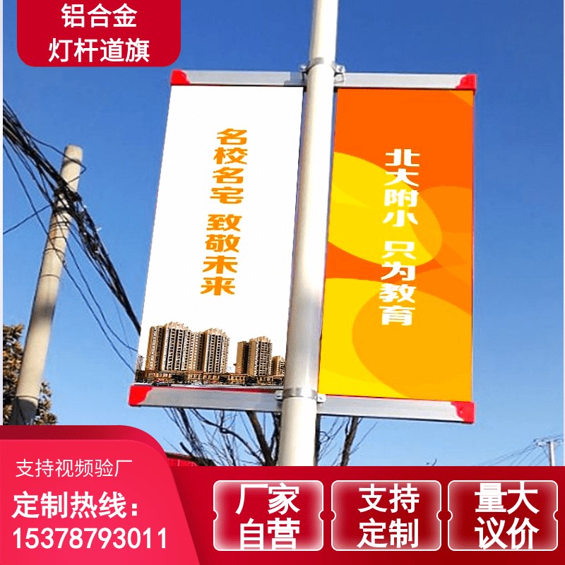 灯杆道旗铝合金双面p电线杆广告牌架子马路小区抱箍悬挂定制