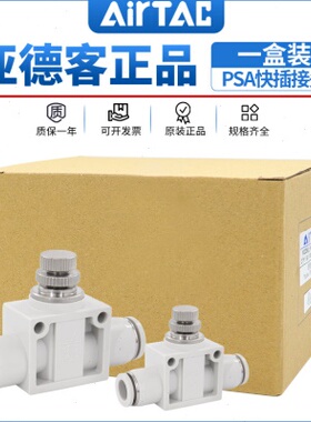 亚德客气动接头ASA/PSA4/6/8/10/12管道直通调速单向节流阀一盒装