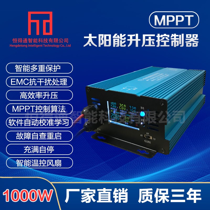 MPPT太阳能升压充o电控制器电动车充电器48V60V72V三档可调