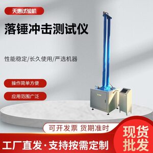 电力管材落锤冲击试验机电线管道冲击测试仪管材冲击实验设备工厂